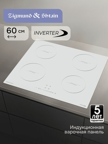 Изображение товара Варочная панель индукционная Zigmund & Shtain CI 35.6 W, 7000 Вт, белый