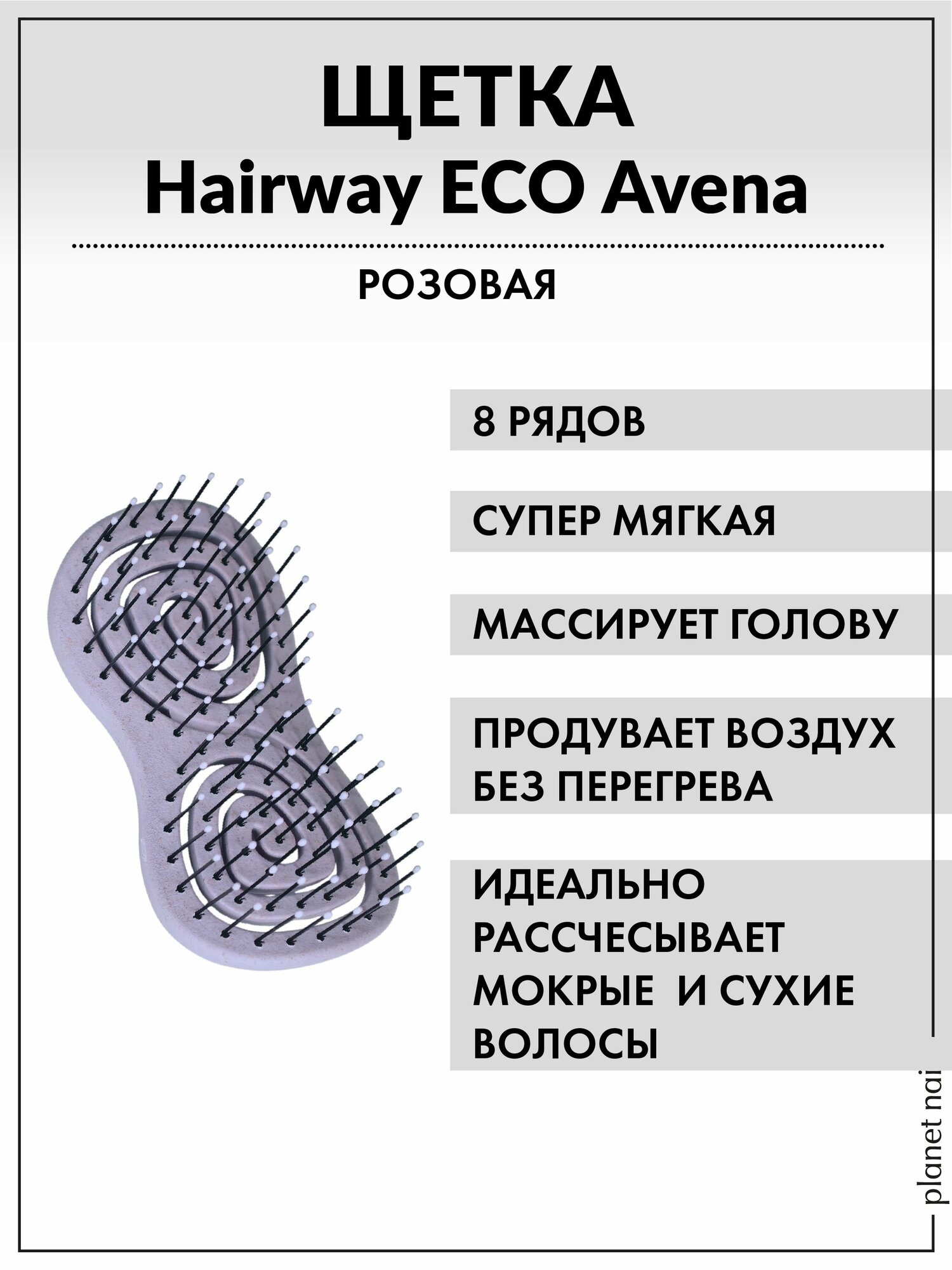 Расчёска Hairway Eco, продувная, лиловая, пластик, длина 11,8 см