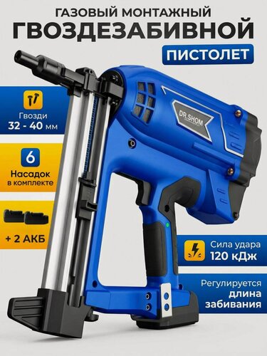 Изображение товара Газовый гвоздезабивной пистолет DR.SHOM