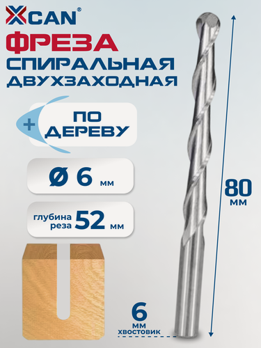 Изображение товара Фреза спиральная двухзаходная сферическая XCAN, 6х52х80мм, для большинства фрезерных станков