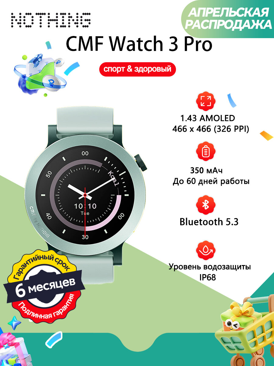 Умные часы Nothing CMF Watch 3 Pro 1,43" AMOLED, GPS, IP68, Светло-зеленый