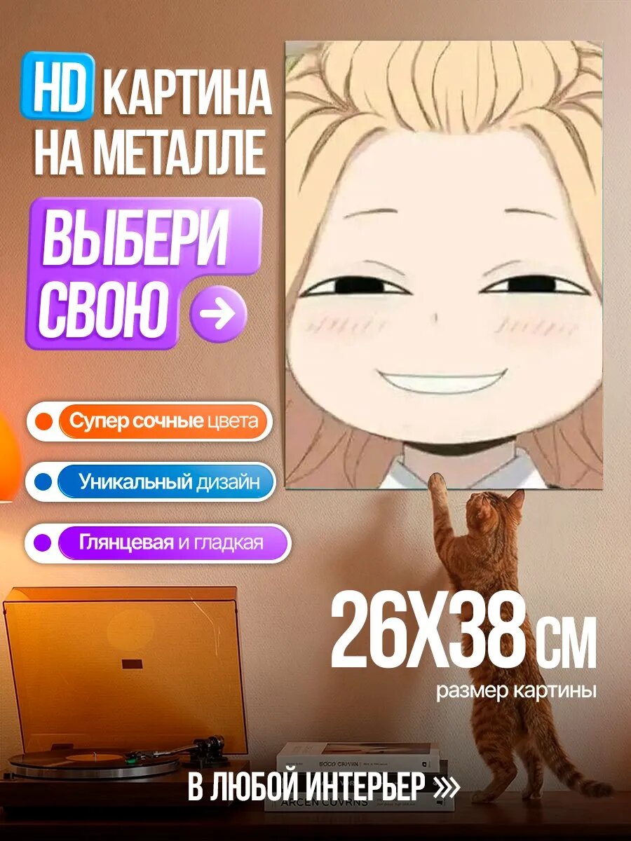 Картина на HD металле Майки улыбается