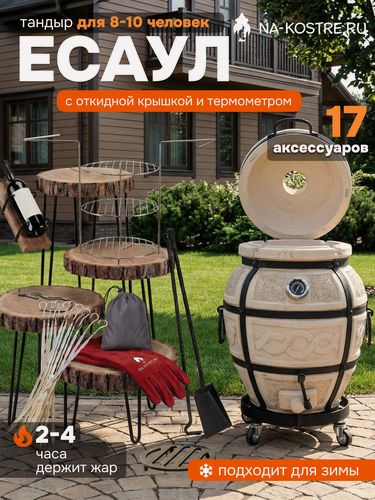 Изображение товара Тандыр "Есаул", с откидной крышкой, с термометром, Base комплект, на колесах