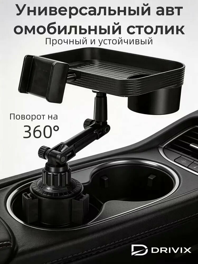Универсальный автомобильный столик с подстаканниками: крепление в штатное место