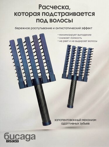 Изображение товара Бисада расческа для волос с адаптивными зубьями, мягкое распутывание без повреждений, антистатическая, для мокрых волос