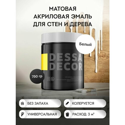 фото Акриловая краска для стен матовая водоэмульсионная dessa decor белая, на основе мрамора, для стен и потолков, моющаяся 0,75 кг