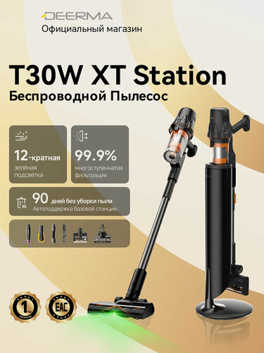 Изображение товара Вертикальный беспроводной пылесосDeerma T30W XT Station, мощный, аккумуляторный, ручной с сухой уборкой