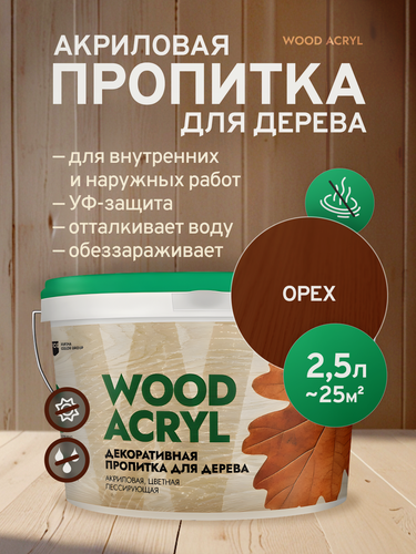 Изображение товара Декоративная пропитка акриловая, антисептик биозащита для дерева Masterfarbe WOOD ACRYL, орех 2,5 л