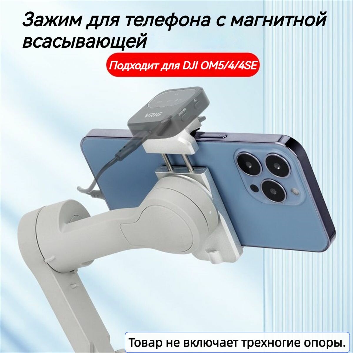 Topcine Магнитный iphone DJI OM, совместимый OM 5/4 SE/4- Clamp 3