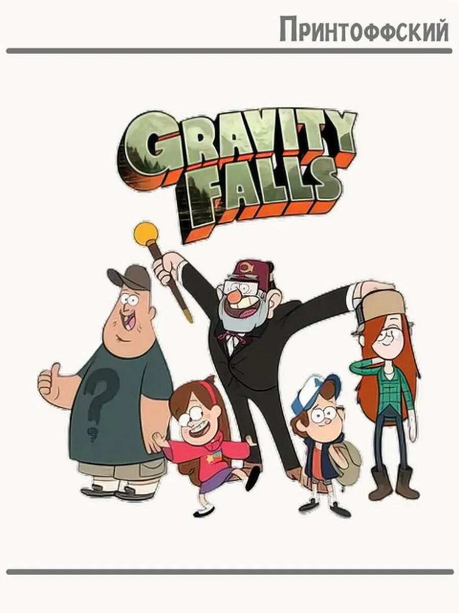 Термонаклейка для одежды и аксессуаров DTF-печать аниме anime gravity falls гравити фолз