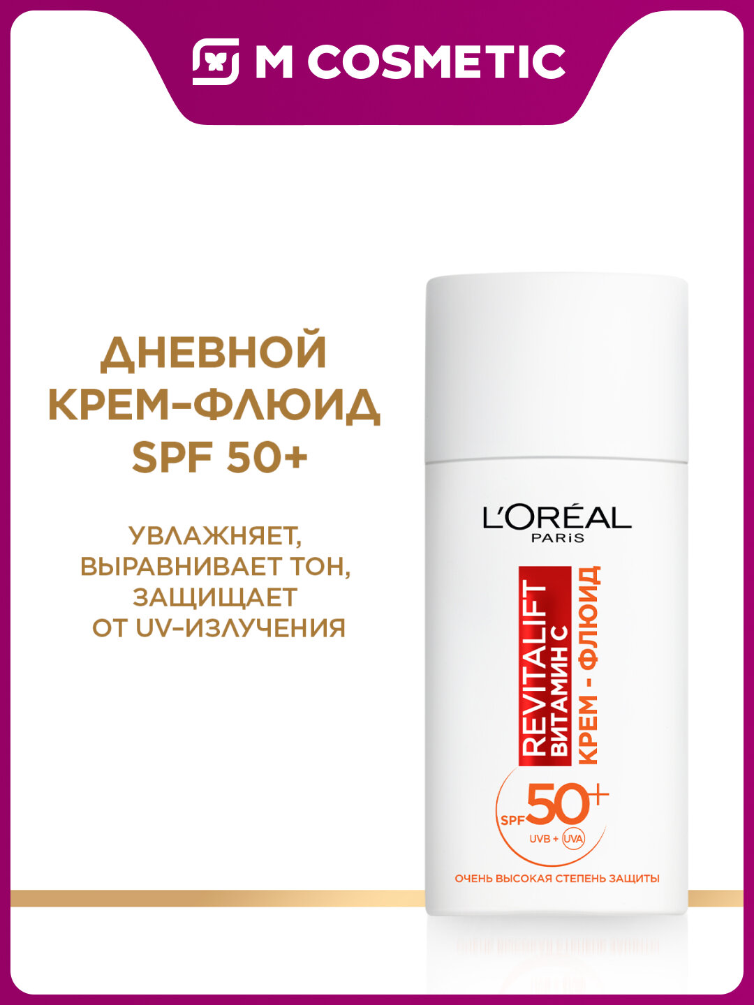 Крем-флюид Loreal Revitalift, с SPF50 и витамином C, для лица