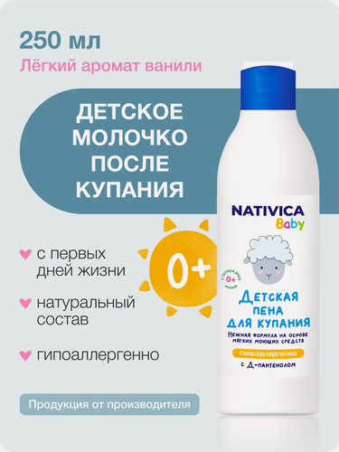 Изображение товара Молочко для тела детское, детская косметика после купания гипоаллергенный состав 0+
