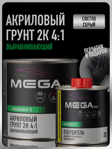 Изображение товара Грунт акриловый автомобильный 2К, выравнивающий 4:1 Светло-серый, Комплект (перчатки нитриловые + грунт: 800 г + отвердитель: 200 г )