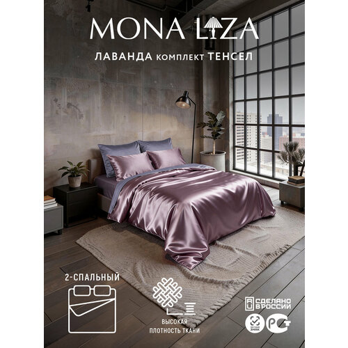 фото Постельное белье 2 спальное mona liza "лаванда" наволочки 50*70 и 70*70 тенсел/лиоцелл (бузина/лаванда серая)