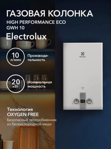 Изображение товара Газовая колонка Electrolux High Performance Eco GWH 10, с электронным розжигом, цвет белый
