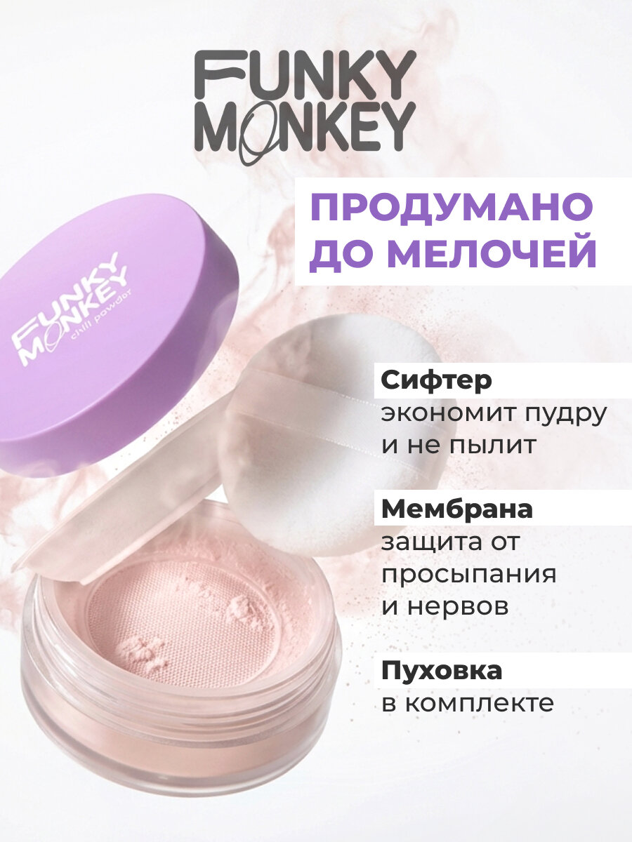 Funky Monkey Пудра для лица рассыпчатая розовая Chill Powder, розовая — фото 1