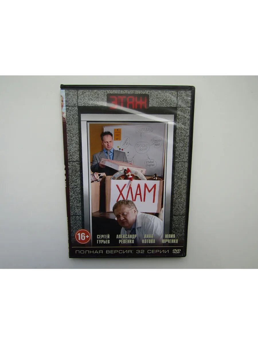 Фильм. Сериал. ( DVD диск ) Этаж 32 серии