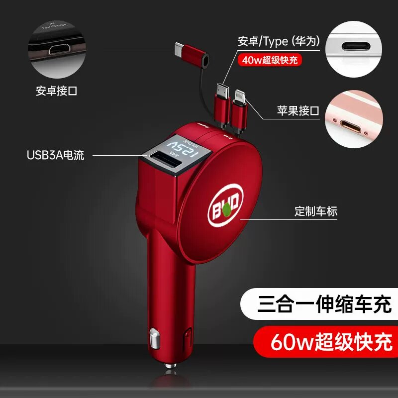 Красное автомобильное зарядное устройство с USB портами для BYD и совместимых автомобилей