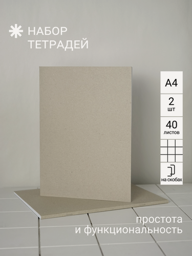 Изображение товара Тетрадь А4 в клетку "Правда Севера" №4, 40 листов, 2 шт, набор