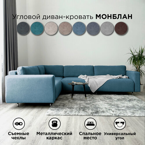 фото Угловой диван-кровать redsofa монблан 310см teddi 08. раскладной диван со съемными чехлами редсофа, для дома и офиса