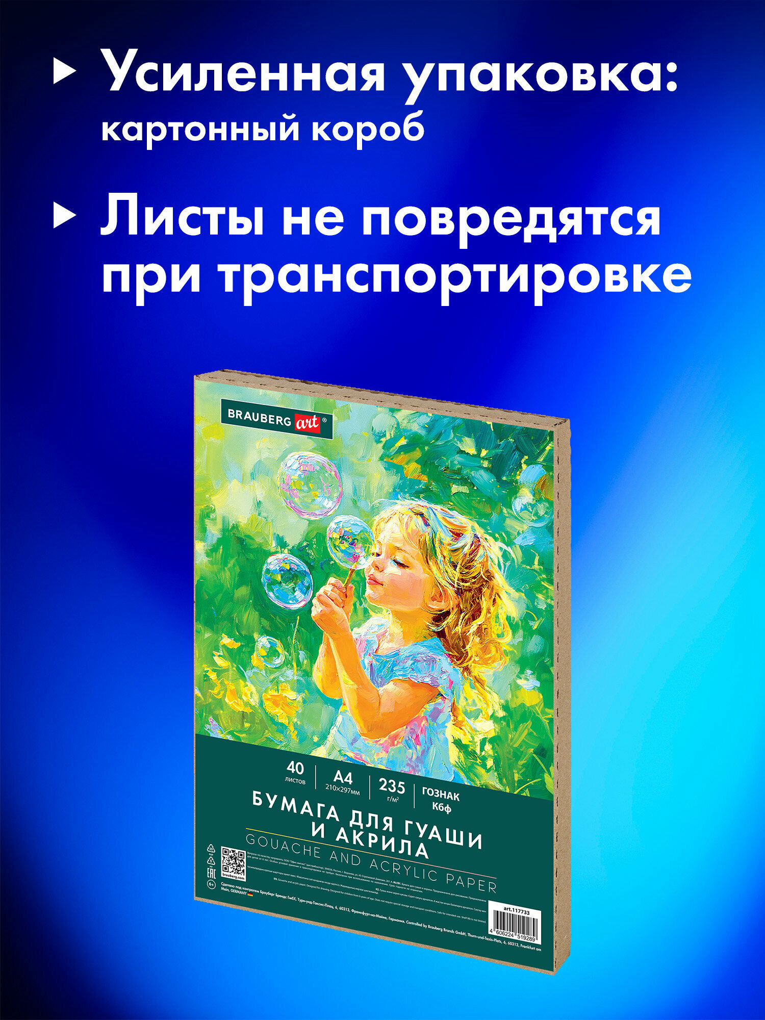 Бумага для гуаши и акриловых красок, для рисования А4, набор 40 листов, 235 г/м2, Brauberg Art Classic Мечта, 117733 — фото 1