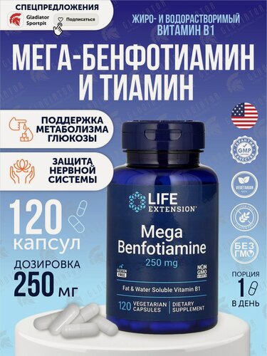 Изображение товара Мега-бенфотиамин Life Extension Mega Benfotiamine, капсулы, для кровеносной системы, 120 штук