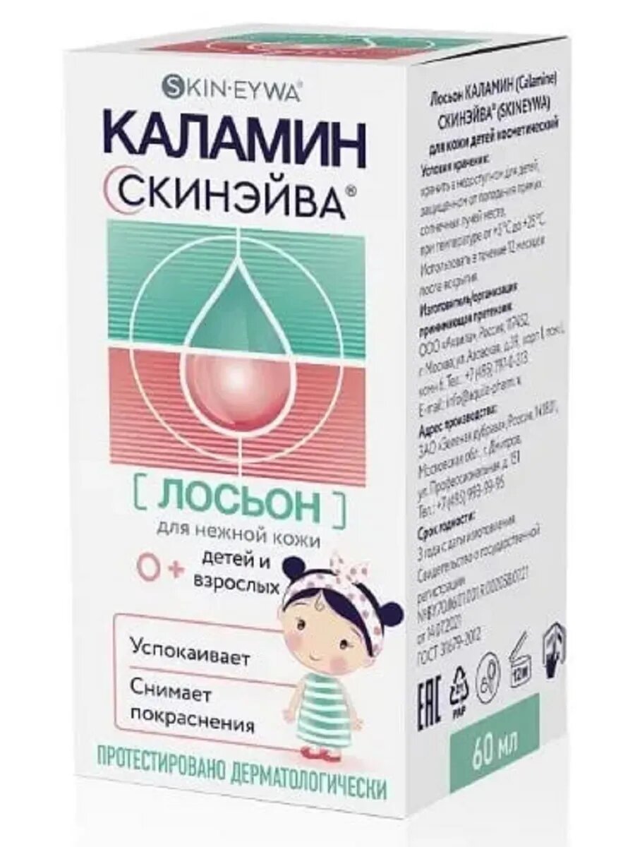 Лосьон SKINSAVE "Каламин", для детей, подсушивающий, успокаивающий, 60 мл