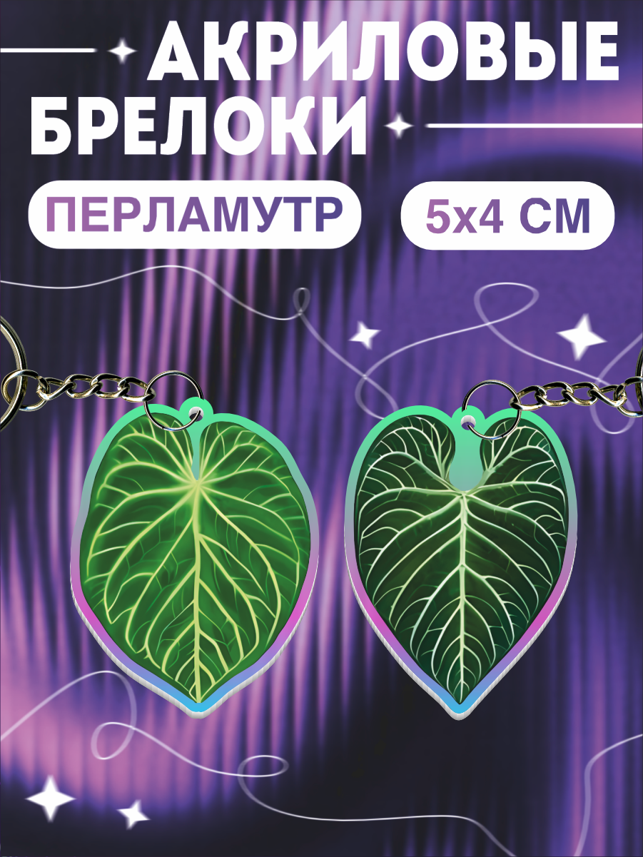 Брелок BELOUSOV
