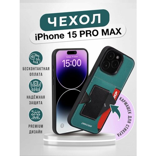 фото Чехол с карманом для карт на iphone 15 pro max c защитой камеры / чехол с картой кожаный для айфон 15 про макс с картхолдером / противоударный/цветной peelcas