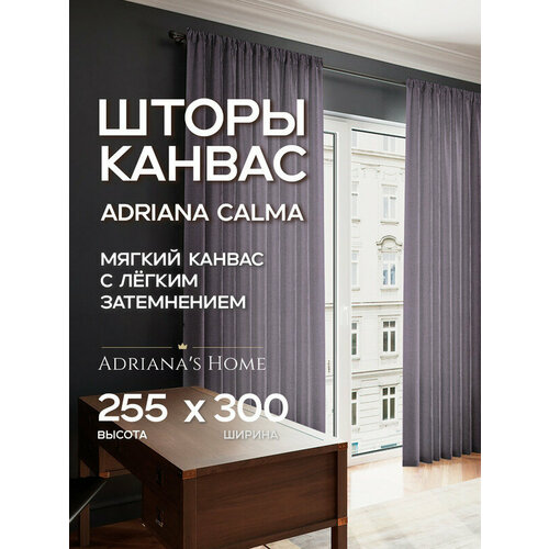 фото Шторы adriana calma, канвас, сиреневый, комплект из 2 штор, высота 255 см, ширина 300 см, лента adriana’s home