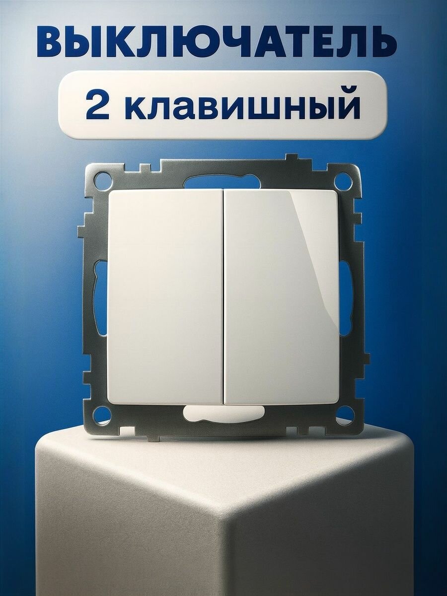 Выключатель двухклавишный белый Катрин 2шт Stekker 39300