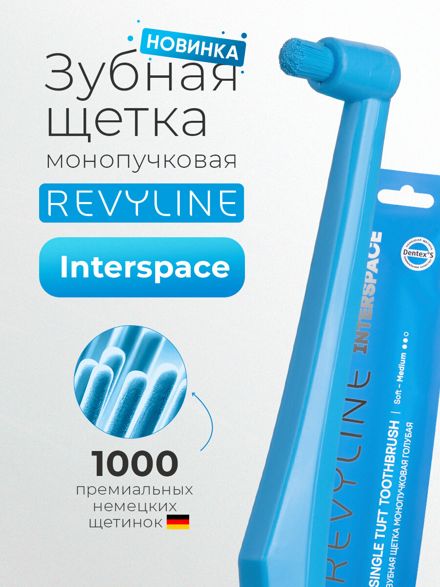 Зубная щетка Revyline "Interspace", монопучковая, голубая, для взрослых, для брекет-системы