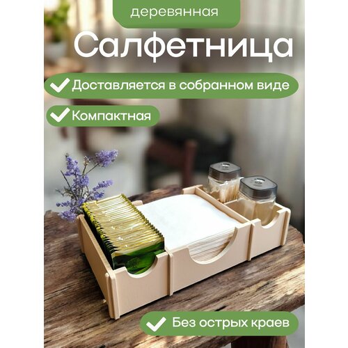фото Салфетница деревянная тройная 290х140х68 мм, органайзер для салфеток, чая, солонок, цвет персиковый v-art
