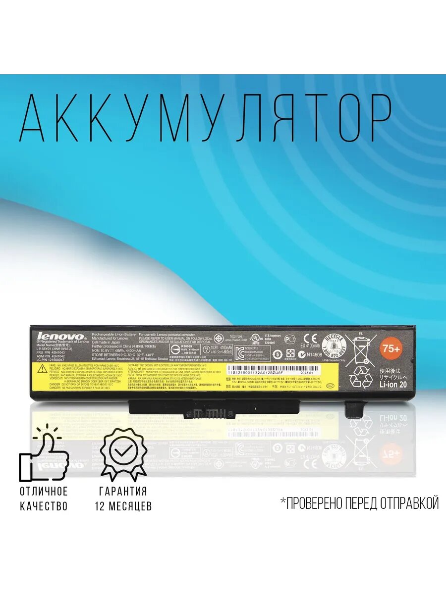 Аккумулятор для Lenovo IdeaPad Y480