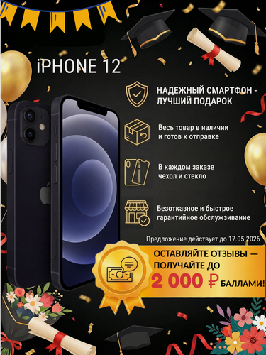 Изображение товара Смартфон Apple iPhone 12 128 ГБ, экран 6.1, черный, nano SIM