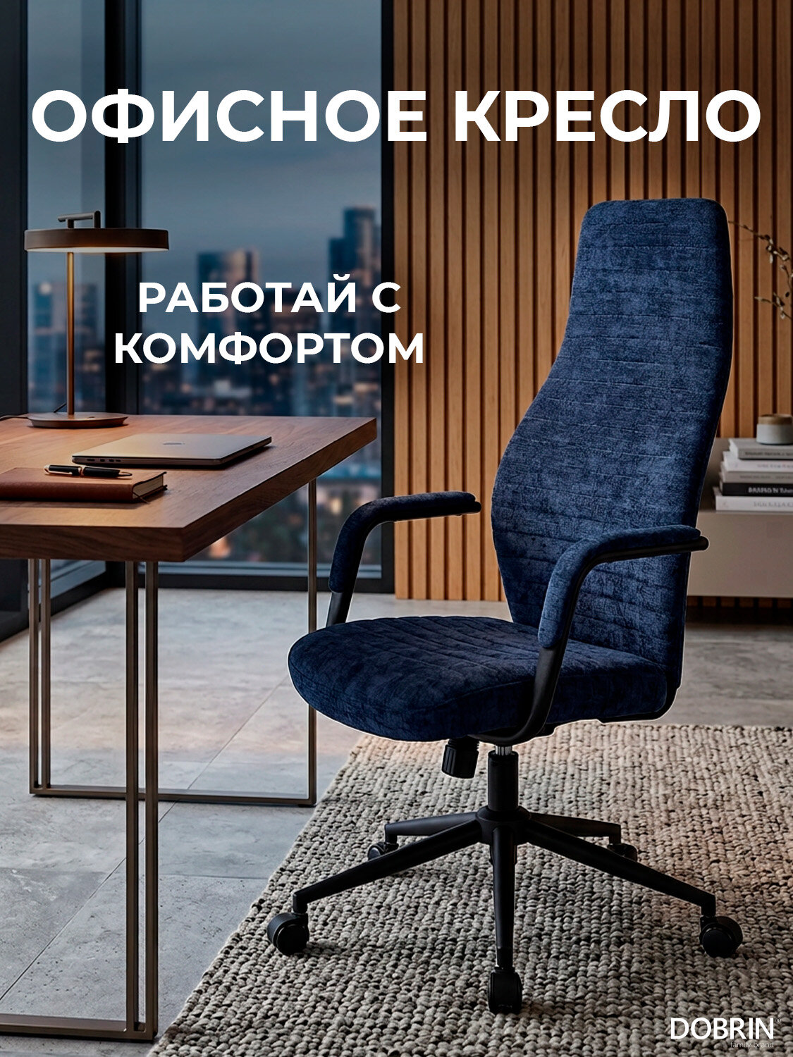 Офисное кресло для руководителей DOBRIN LOKI, LMR-134BL, синий (VRH230-25)