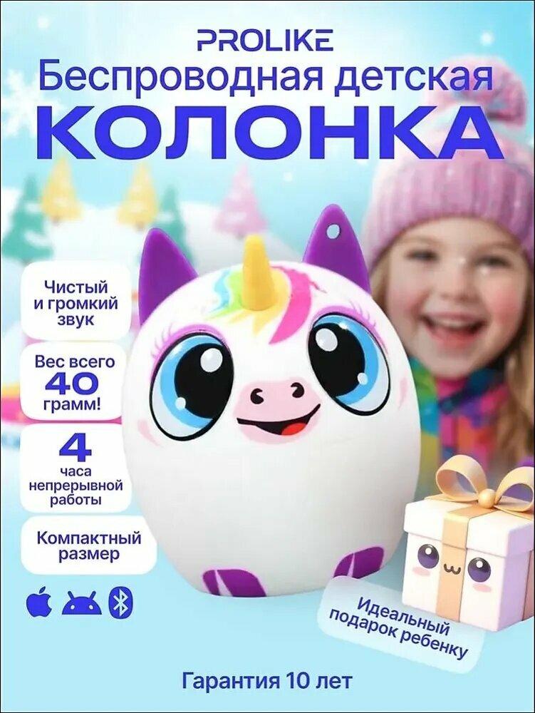 Колонка блютуз беспроводная детская , единорог