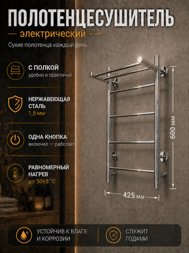 Изображение товара Полотенцесушитель электрический с полкой Хром 60/40 Simple, нержавеющая сталь, скрытое подключение
