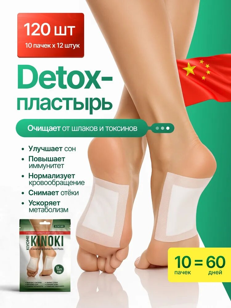 Патч Детокс Для стоп Для похудения Очищающий с турмалином KINOKI, 5 пачек 60 шт