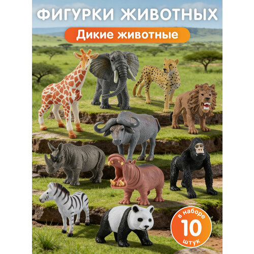 фото Большой игровой набор "дикие животные", серия животные планеты земля, jb0213431 компания друзей