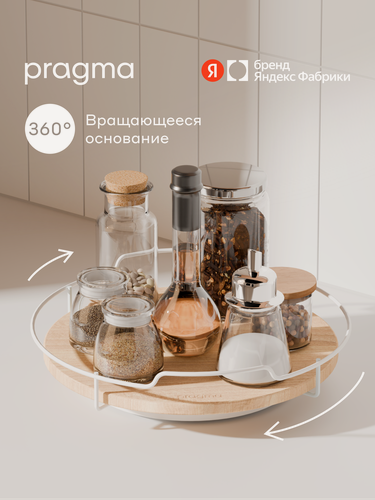 Изображение товара Поднос-органайзер вращающийся Pragma Emlug из каучукового дерева 30,4 × 7,5 см, белый