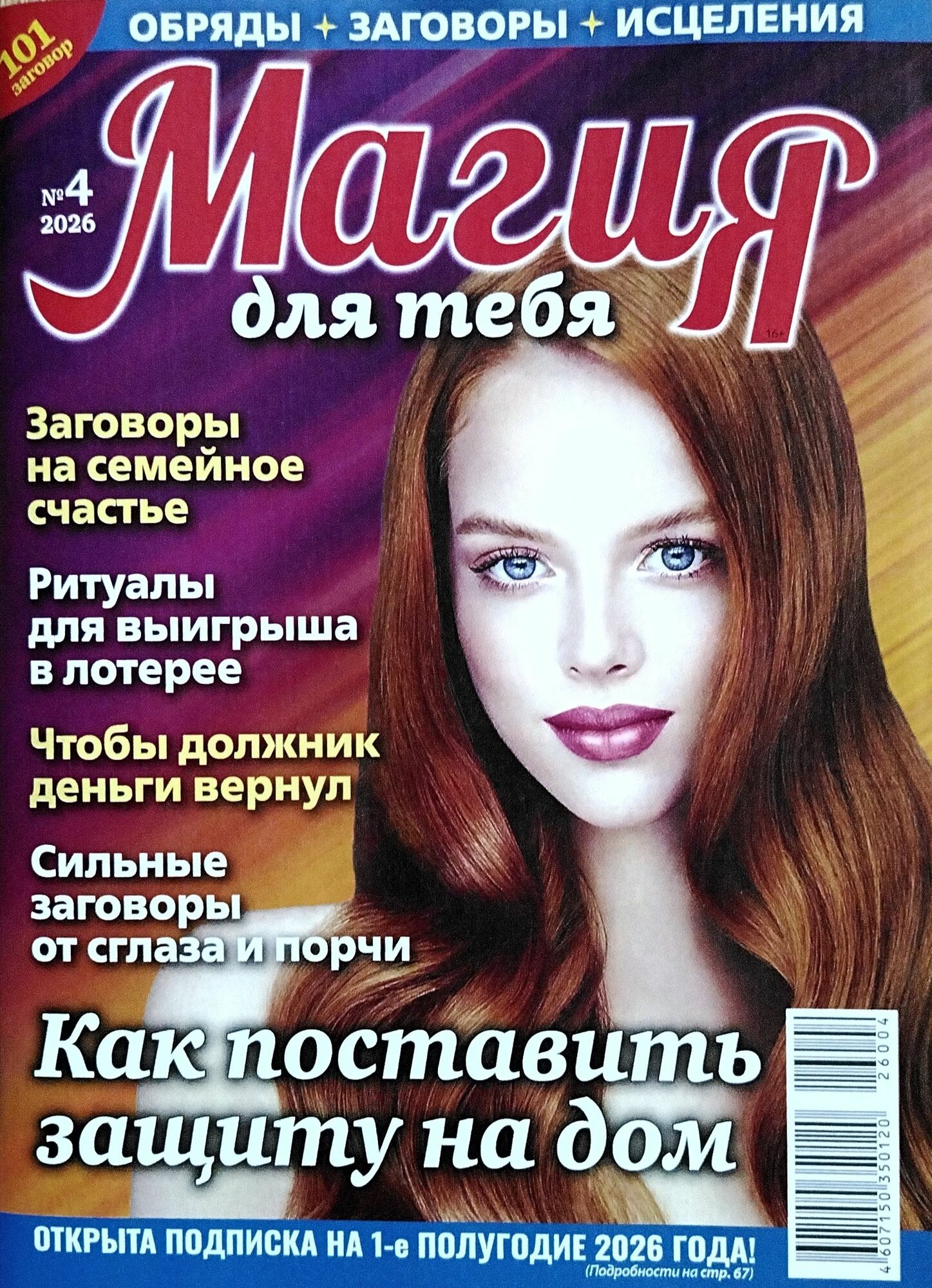 Журнал "Магия для тебя" "ИМ Медиа"