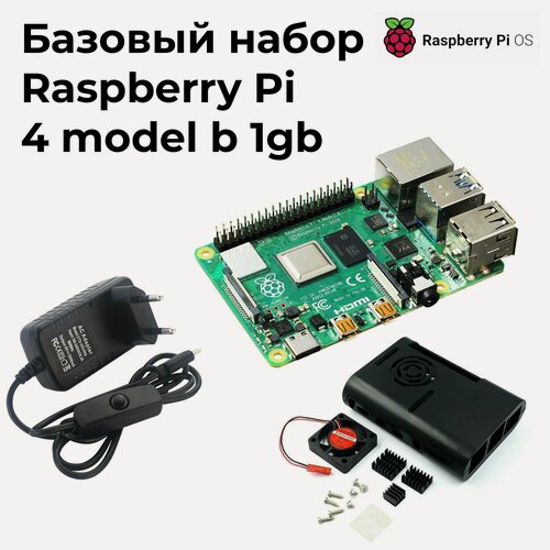 Изображение товара Базовый набор Raspberry Pi 4 model B 1gb - комплект
