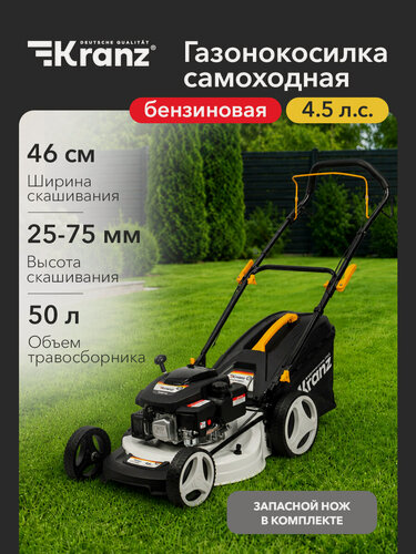 Изображение товара Газонокосилка бензиновая самоходная, 4.5 л. с, мульчирование и травосборник 50л, KR-460SP, KRANZ