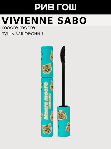 Изображение товара VIVIENNE SABO Тушь для ресниц Moore Moore с эффектом подкручивания и объема, 9 мл, 01 черный