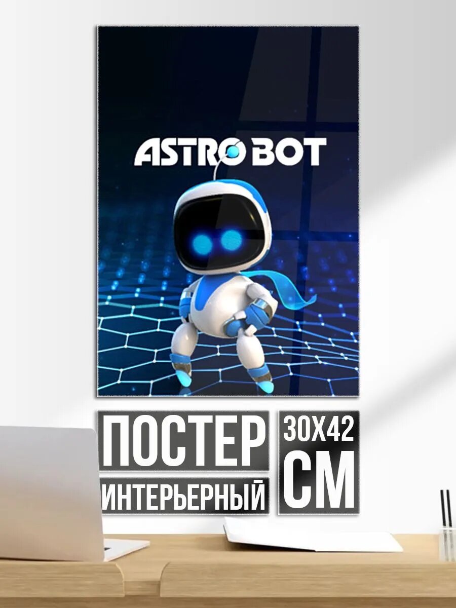 Постер на стену Астро бот