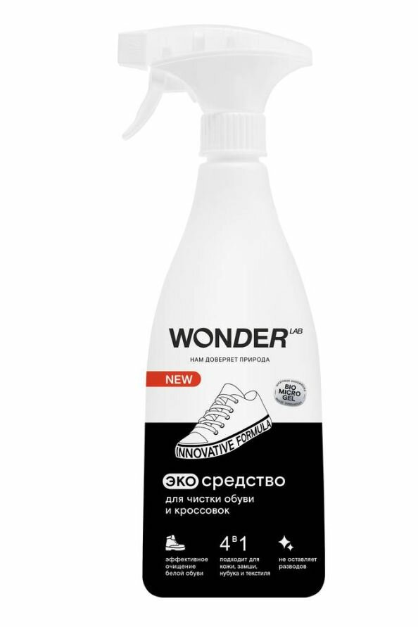 WONDER LAB Экосредство для чистки обуви и кроссовок, 550 мл