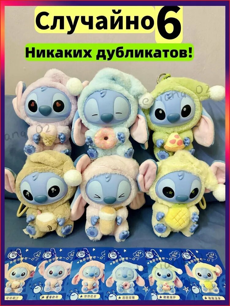 Мягкая игрушка сюрприз Стич Лабубу , сюрприз Случайно 6шт неповторяющийся