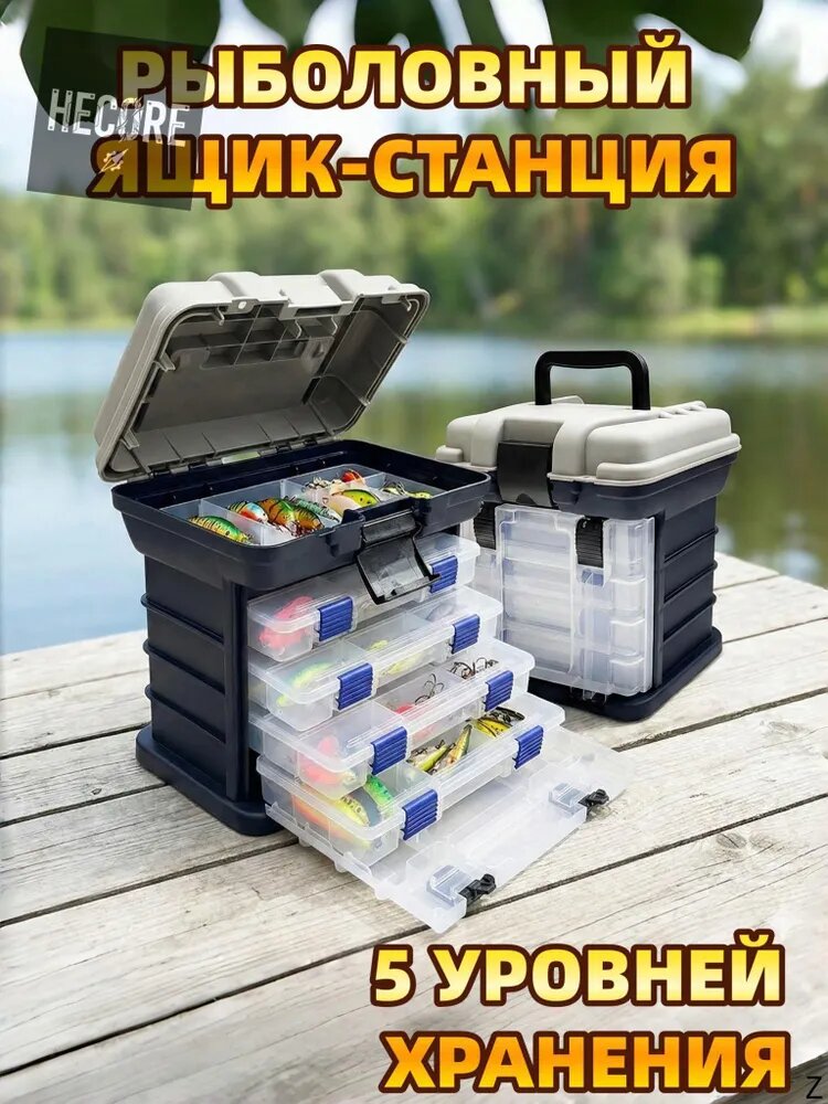 Коробка для рыбалки 5 полок, ящик-органайзер рыболовный для воблеров и снастей