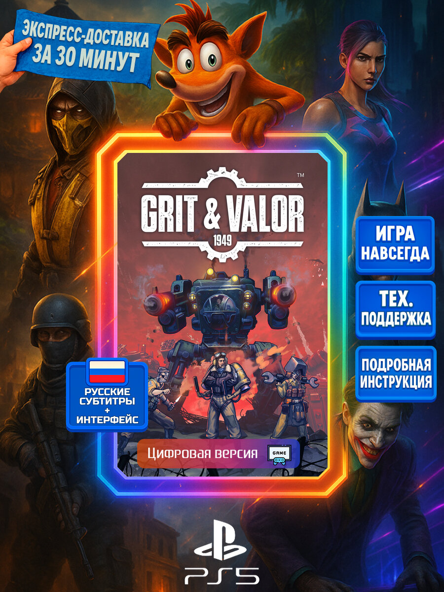 Grit and Valor - 1949 PS5 | Моментальная доставка | Русские субтитры и интерфейс | Боевики